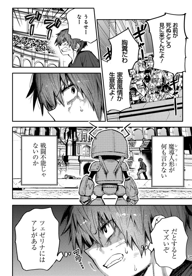 Saijaku to Yobareta Kentoushi no Game Chisiki musou Chapter 4 2ページ