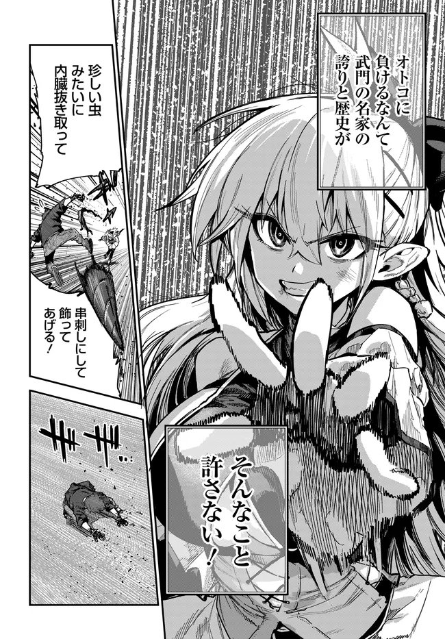 Saijaku to Yobareta Kentoushi no Game Chisiki musou Chapter 4 12ページ