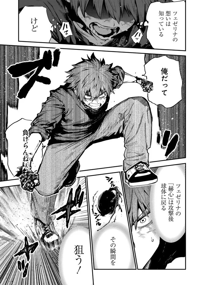 Saijaku to Yobareta Kentoushi no Game Chisiki musou Chapter 4 13ページ