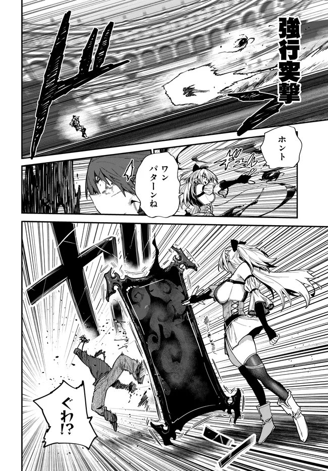 Saijaku to Yobareta Kentoushi no Game Chisiki musou Chapter 4 14ページ