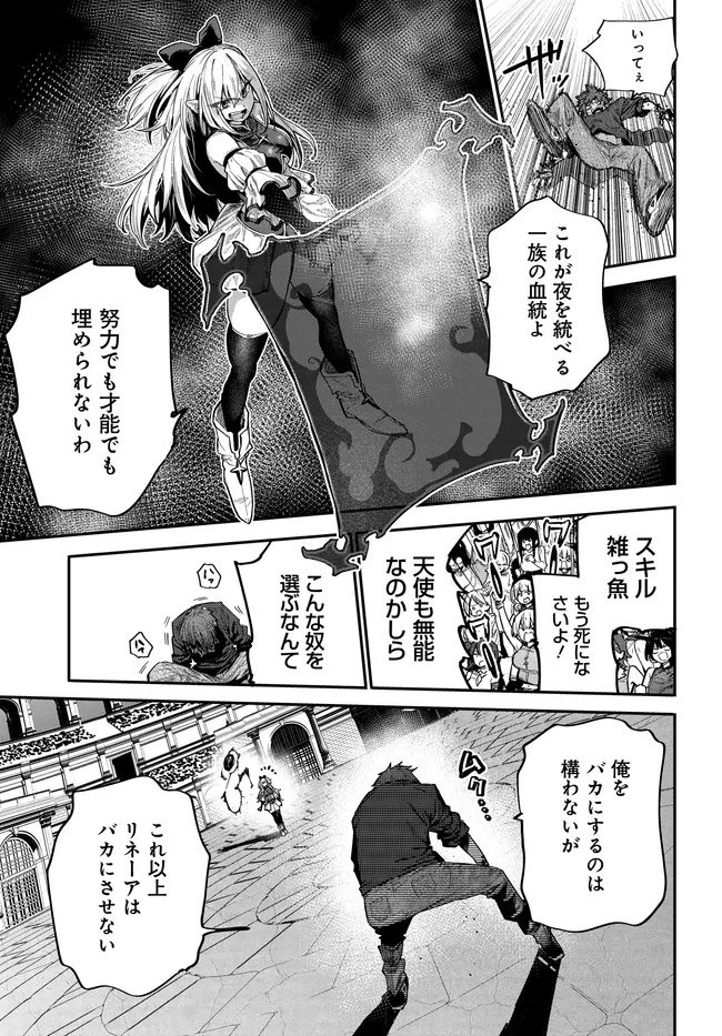 Saijaku to Yobareta Kentoushi no Game Chisiki musou Chapter 4 15ページ