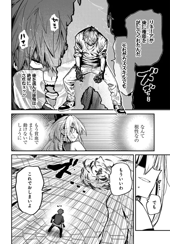 Saijaku to Yobareta Kentoushi no Game Chisiki musou Chapter 4 16ページ
