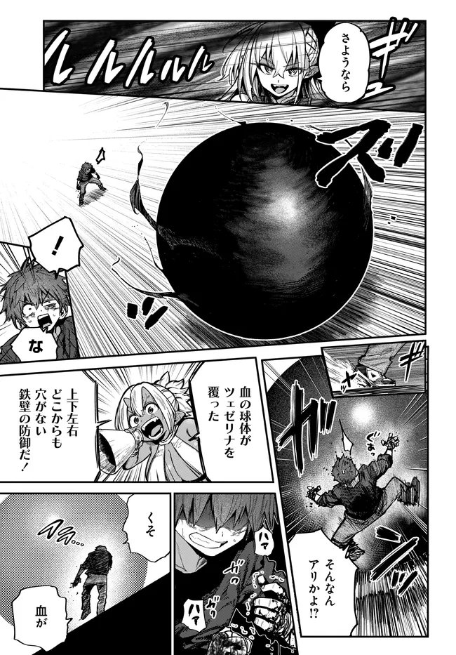 Saijaku to Yobareta Kentoushi no Game Chisiki musou Chapter 4 17ページ