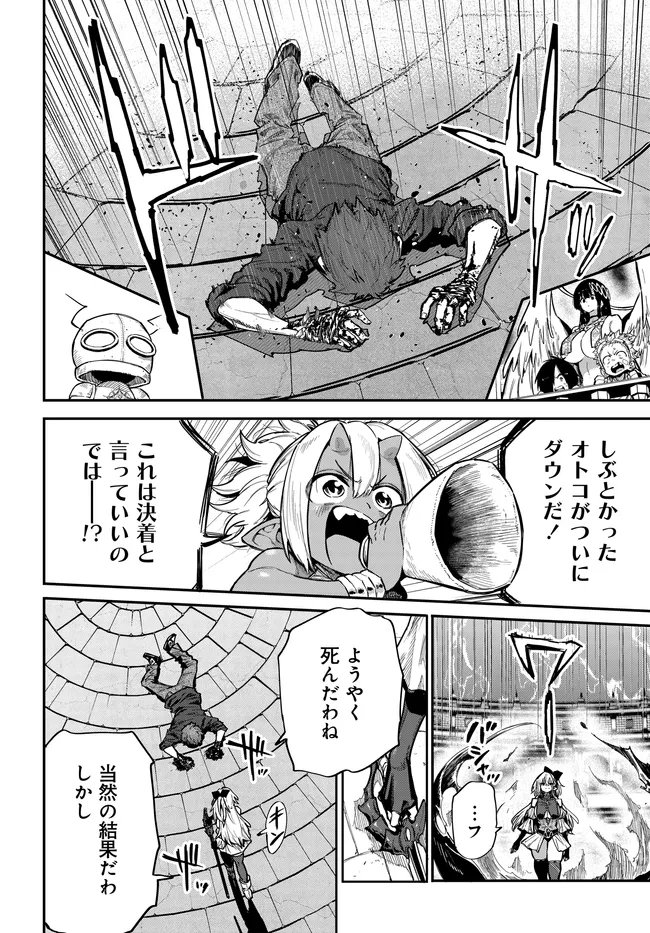 Saijaku to Yobareta Kentoushi no Game Chisiki musou Chapter 4 18ページ