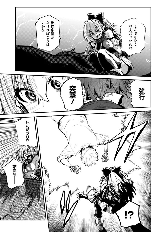 Saijaku to Yobareta Kentoushi no Game Chisiki musou Chapter 4 19ページ