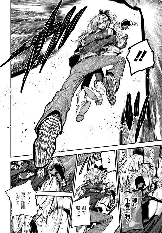 Saijaku to Yobareta Kentoushi no Game Chisiki musou Chapter 4 20ページ