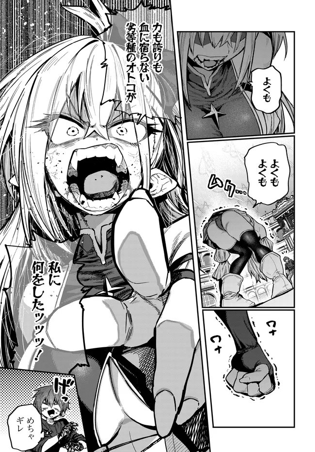 Saijaku to Yobareta Kentoushi no Game Chisiki musou Chapter 4 3ページ