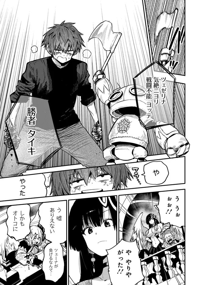 Saijaku to Yobareta Kentoushi no Game Chisiki musou Chapter 4 23ページ