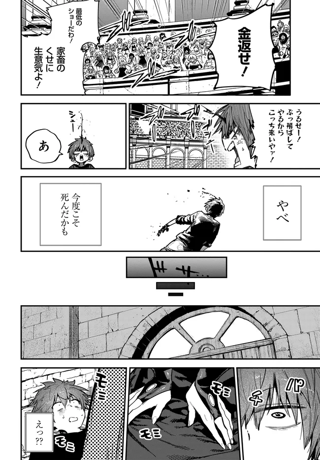 Saijaku to Yobareta Kentoushi no Game Chisiki musou Chapter 4 24ページ