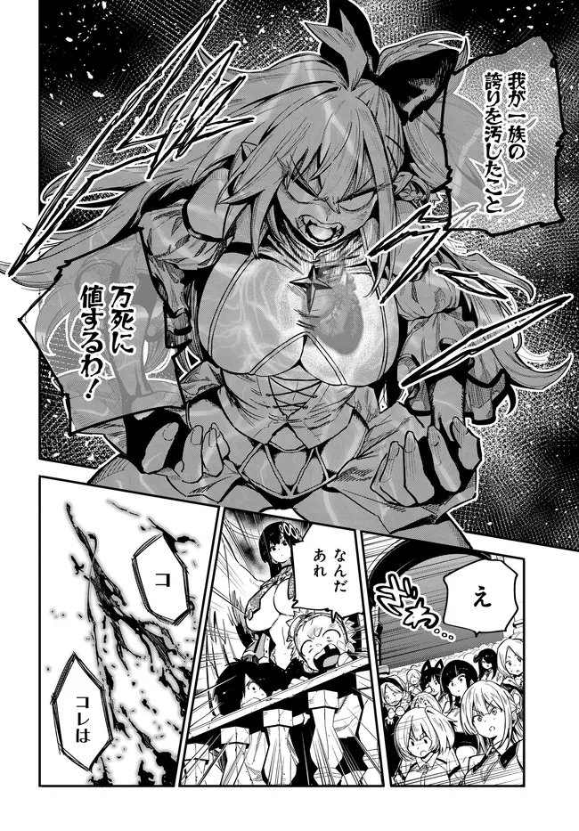 Saijaku to Yobareta Kentoushi no Game Chisiki musou Chapter 4 4ページ