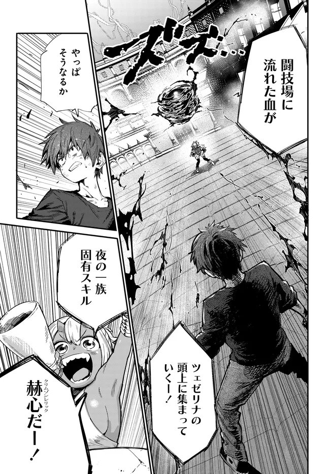 Saijaku to Yobareta Kentoushi no Game Chisiki musou Chapter 4 5ページ