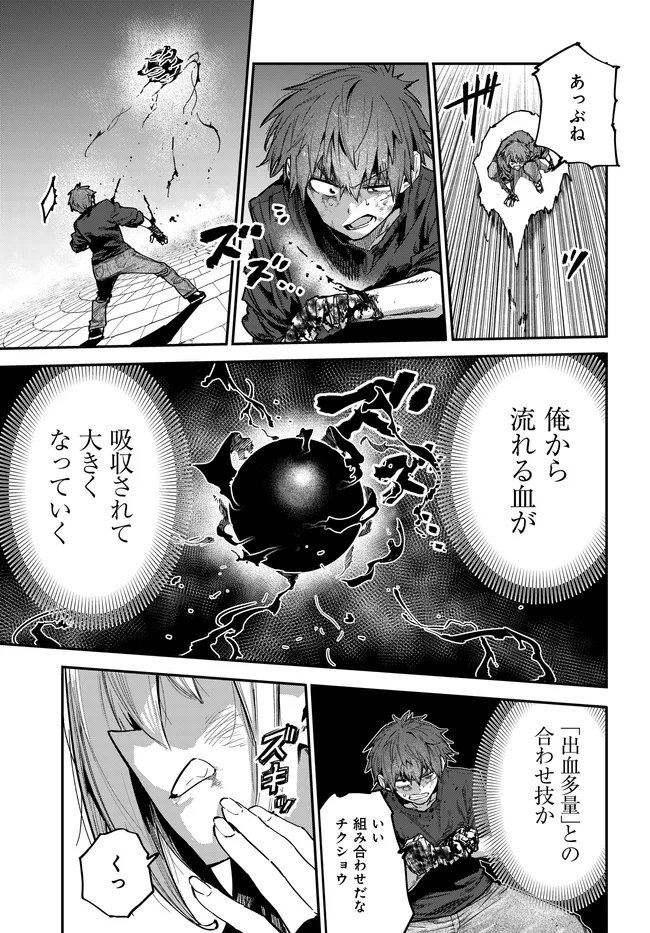 Saijaku to Yobareta Kentoushi no Game Chisiki musou Chapter 4 7ページ