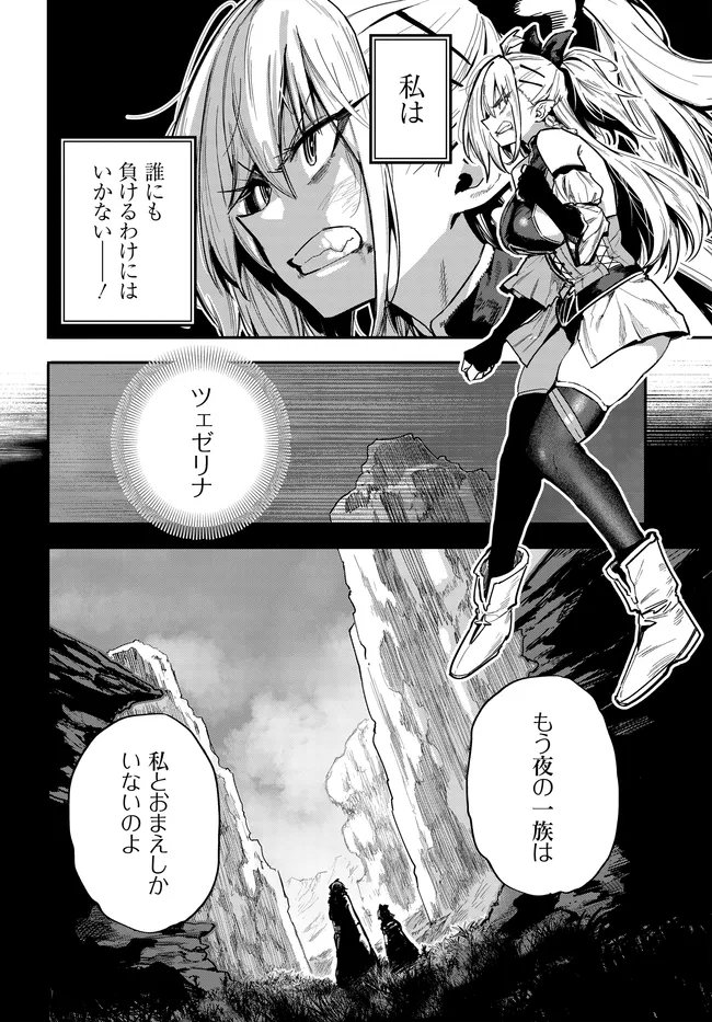 Saijaku to Yobareta Kentoushi no Game Chisiki musou Chapter 4 8ページ