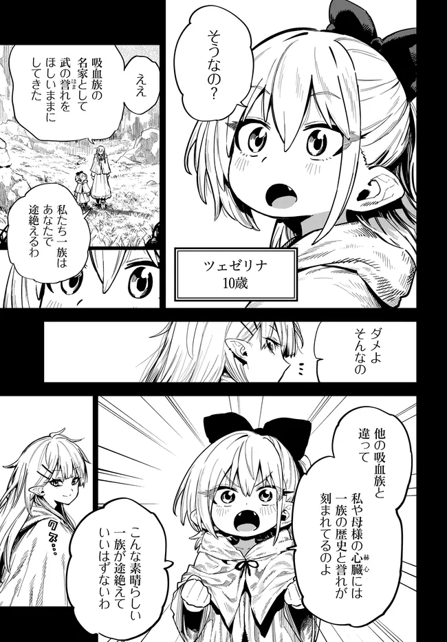 Saijaku to Yobareta Kentoushi no Game Chisiki musou Chapter 4 9ページ