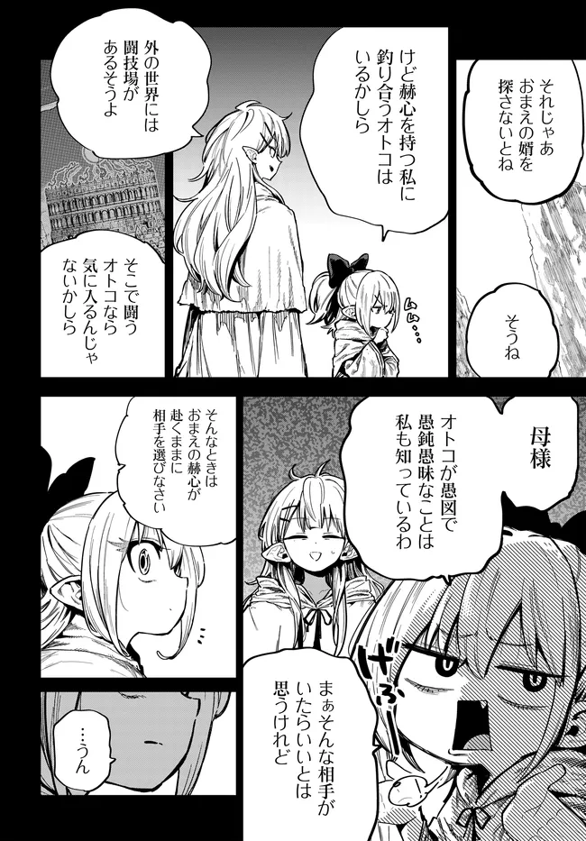 Saijaku to Yobareta Kentoushi no Game Chisiki musou Chapter 4 10ページ