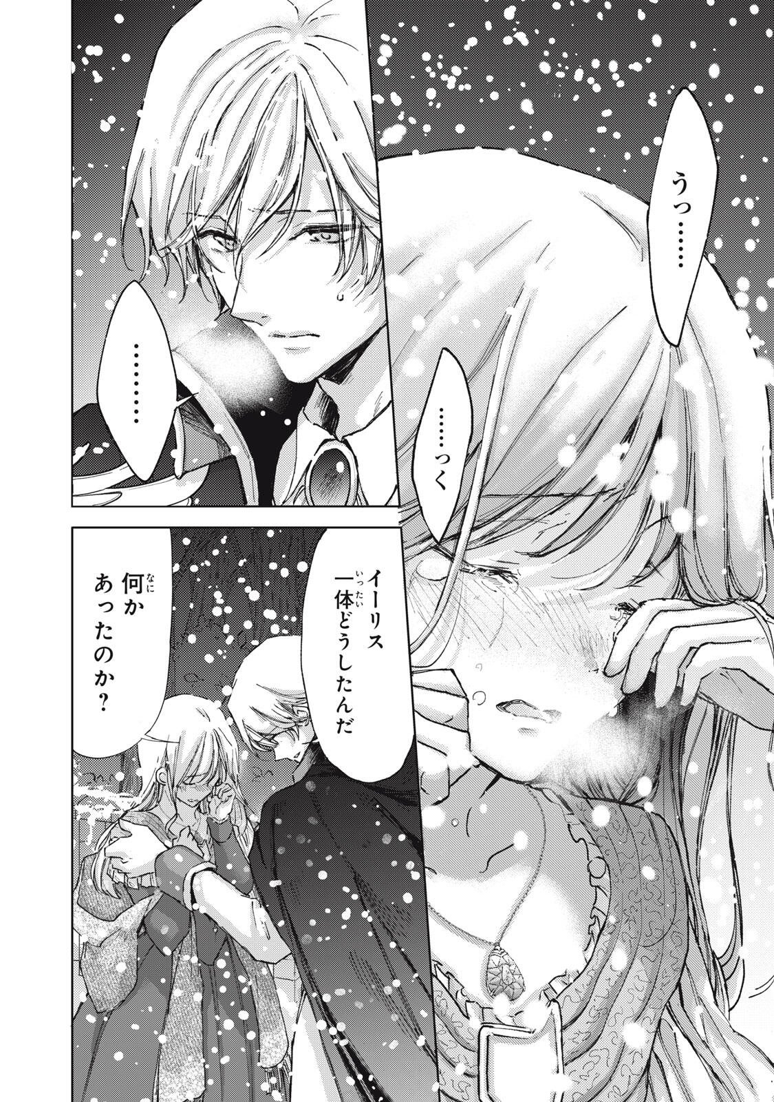 Ouhi-sama wa Rikon shitai - Isekai kara Seijo-sama ga Kita no de, Mou Oyaku Gomen desu wa ne? Chapter 30.1 2ページ