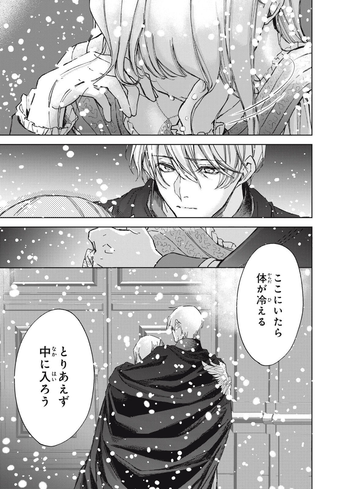 Ouhi-sama wa Rikon shitai - Isekai kara Seijo-sama ga Kita no de, Mou Oyaku Gomen desu wa ne? Chapter 30.1 3ページ