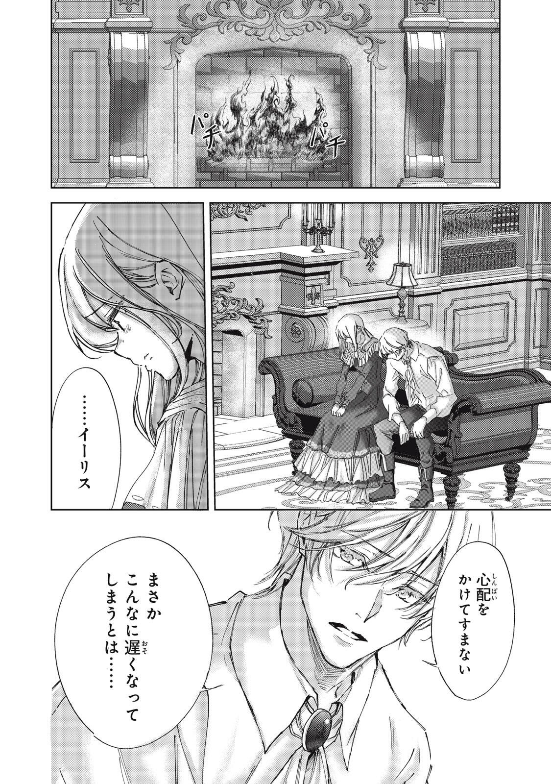 Ouhi-sama wa Rikon shitai - Isekai kara Seijo-sama ga Kita no de, Mou Oyaku Gomen desu wa ne? Chapter 30.1 4ページ