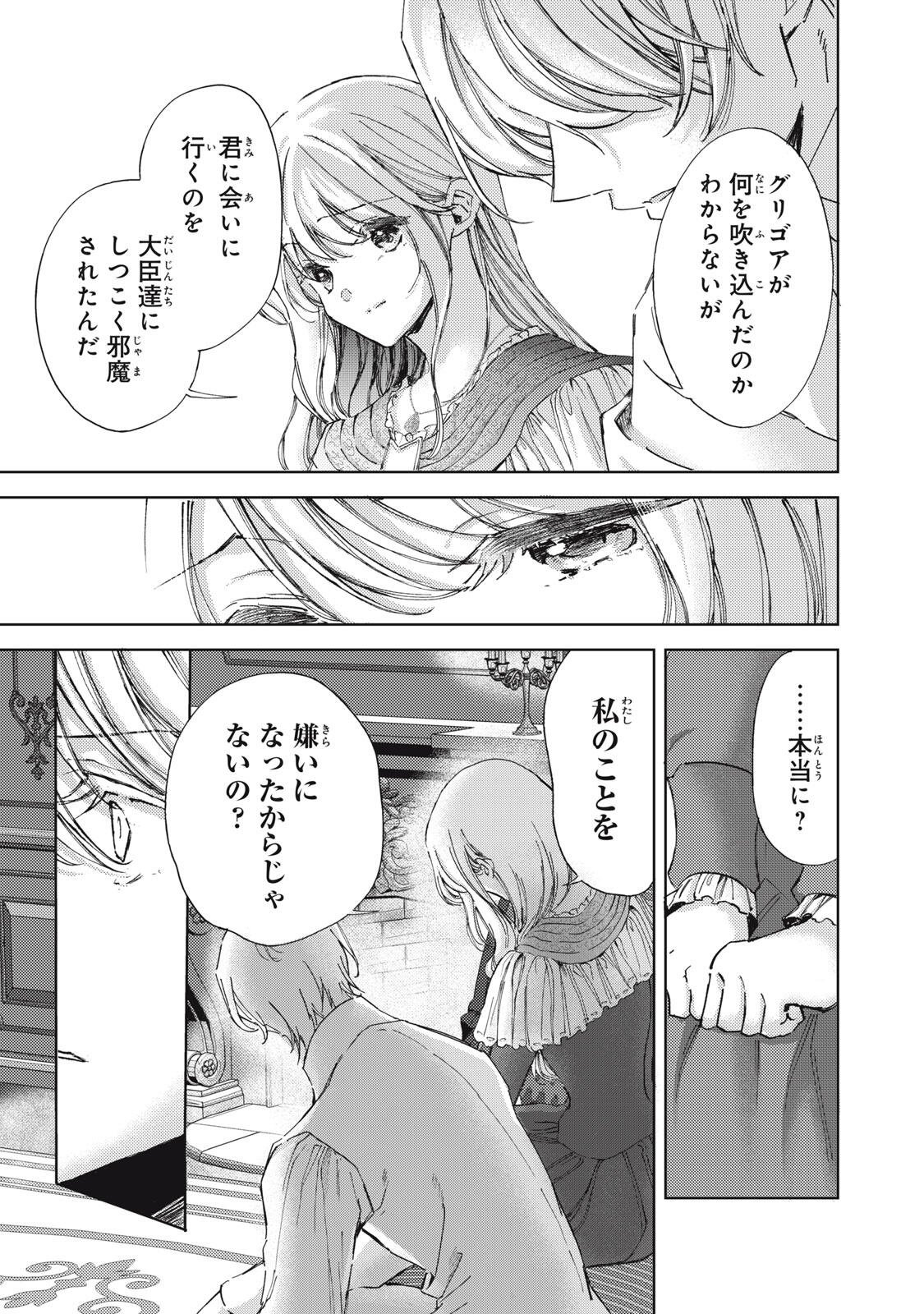 Ouhi-sama wa Rikon shitai - Isekai kara Seijo-sama ga Kita no de, Mou Oyaku Gomen desu wa ne? Chapter 30.1 5ページ