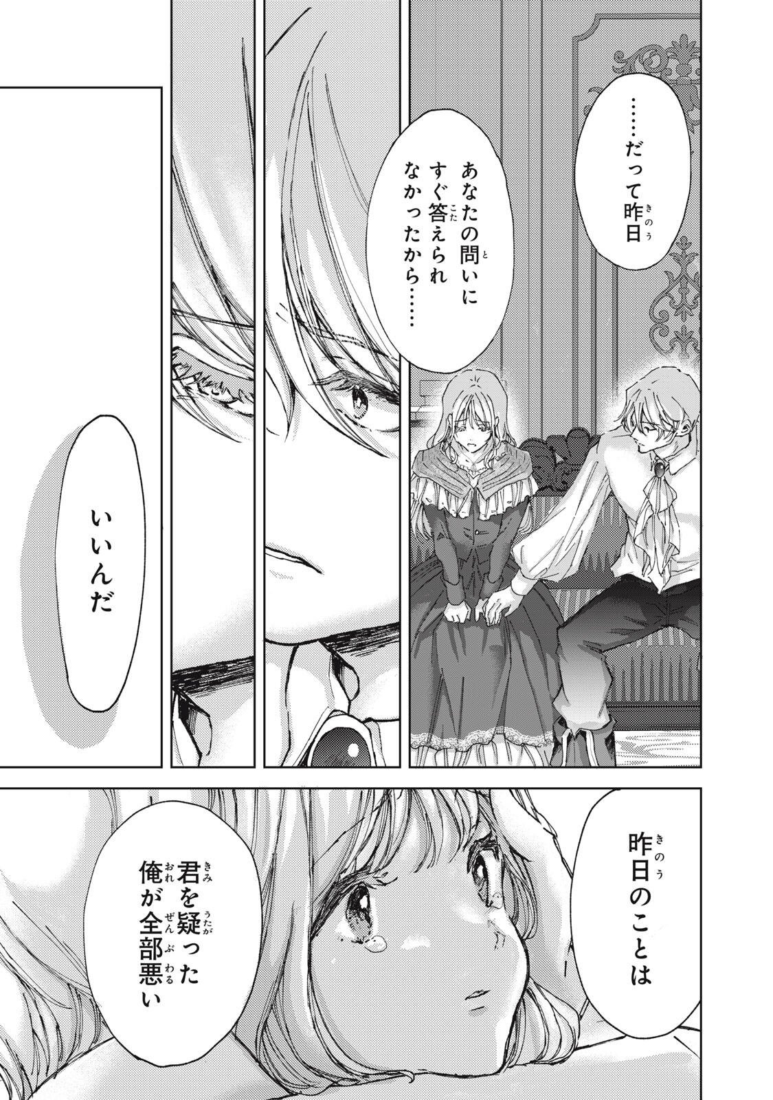 Ouhi-sama wa Rikon shitai - Isekai kara Seijo-sama ga Kita no de, Mou Oyaku Gomen desu wa ne? Chapter 30.1 7ページ