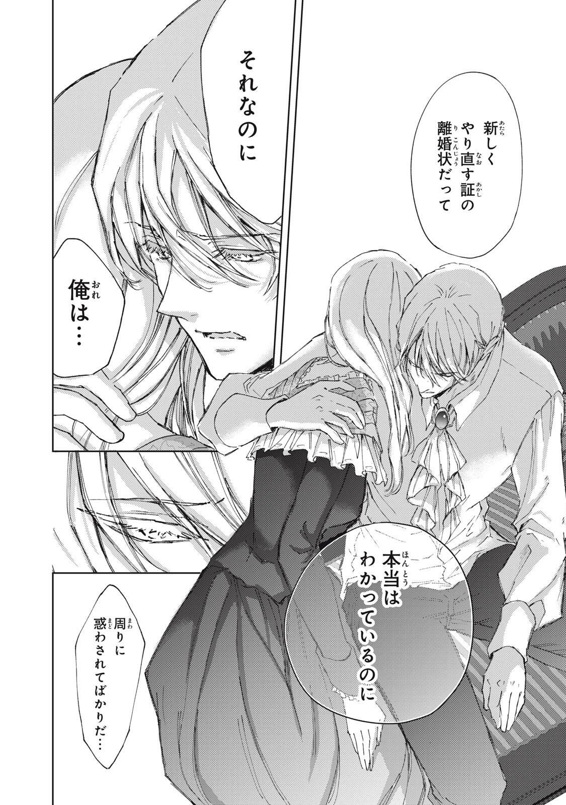 Ouhi-sama wa Rikon shitai - Isekai kara Seijo-sama ga Kita no de, Mou Oyaku Gomen desu wa ne? Chapter 30.1 8ページ