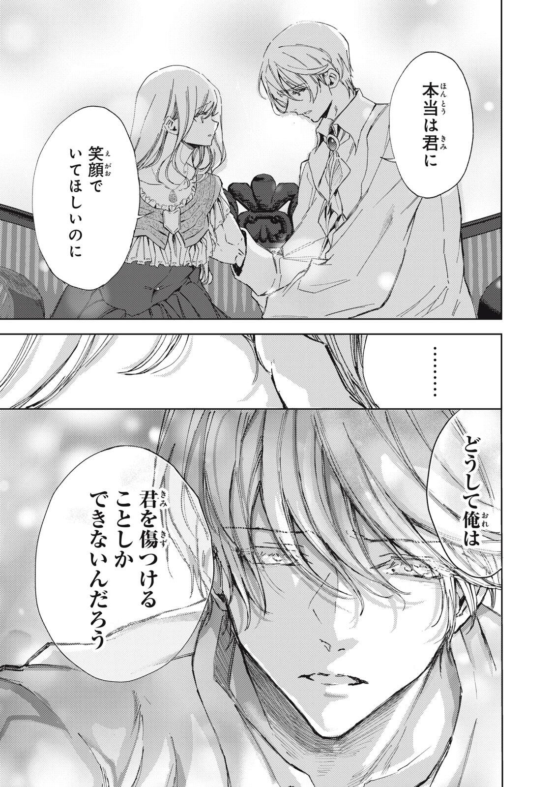Ouhi-sama wa Rikon shitai - Isekai kara Seijo-sama ga Kita no de, Mou Oyaku Gomen desu wa ne? Chapter 30.1 9ページ
