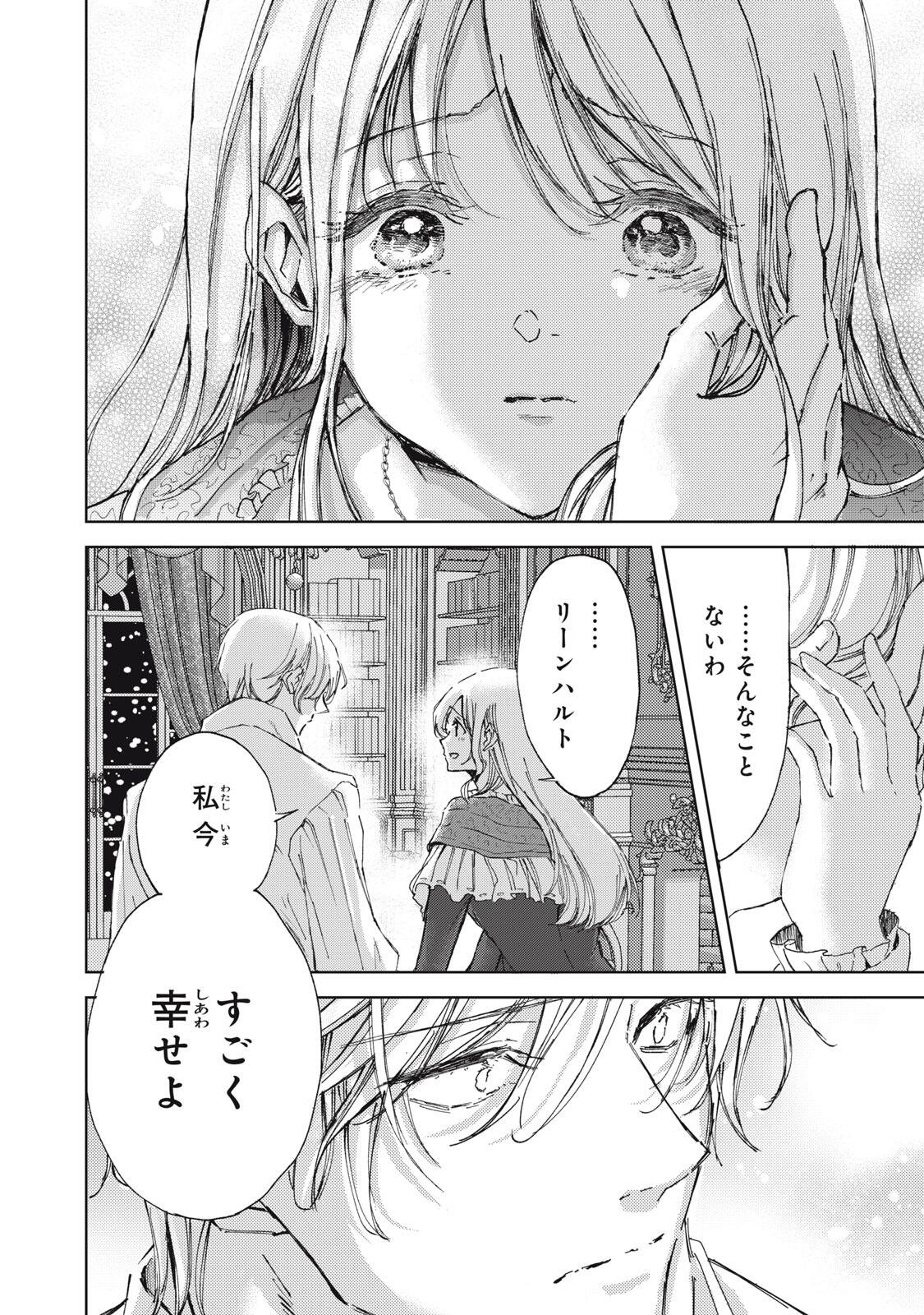 Ouhi-sama wa Rikon shitai - Isekai kara Seijo-sama ga Kita no de, Mou Oyaku Gomen desu wa ne? Chapter 30.1 10ページ