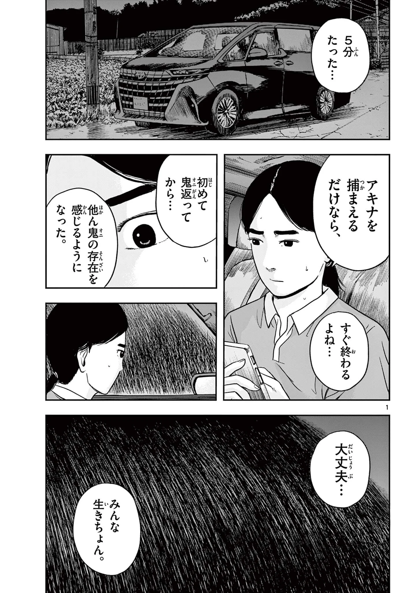 Akina-chan Kamigakaru Chapter 30.1 1ページ
