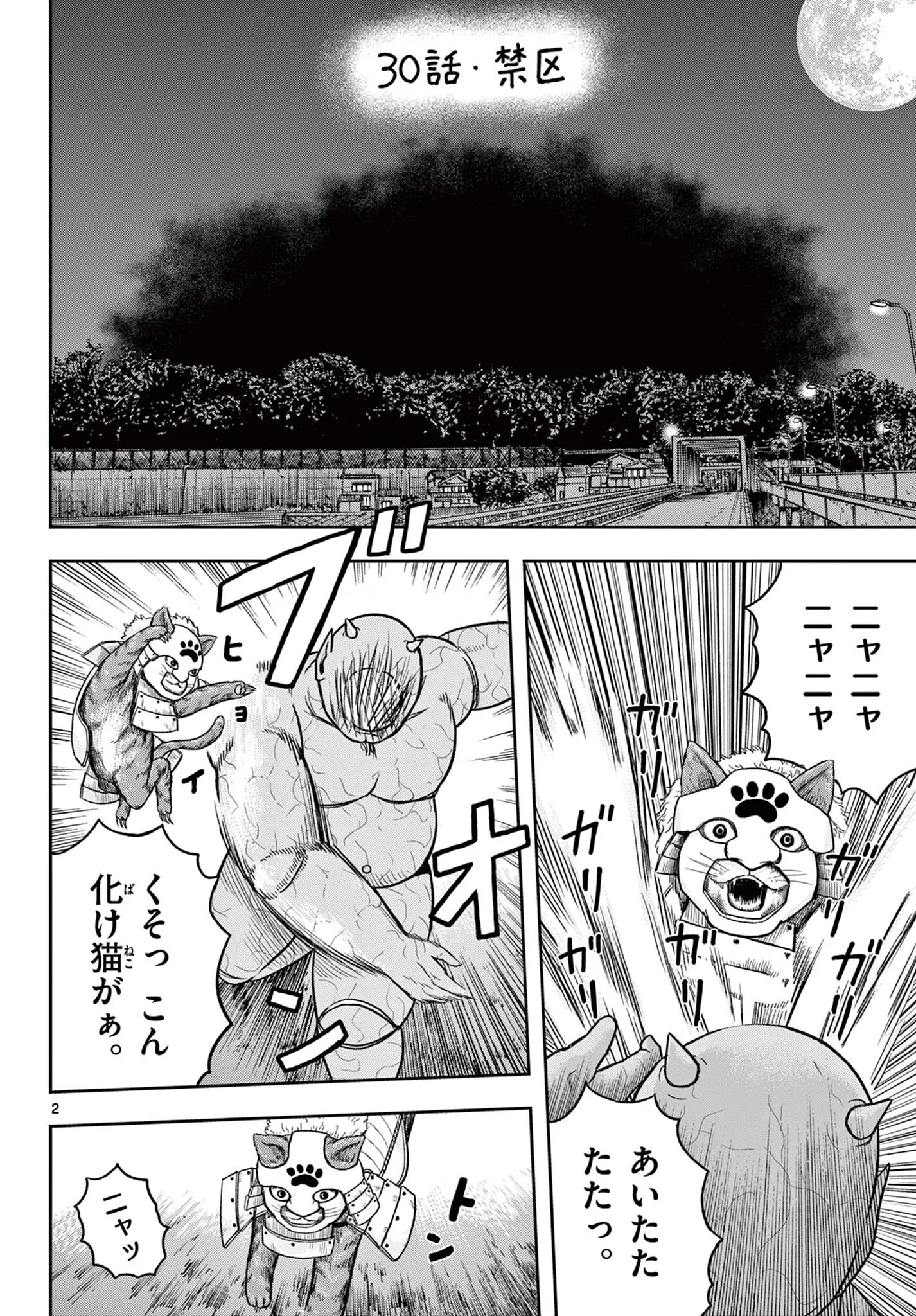 Akina-chan Kamigakaru Chapter 30.1 2ページ