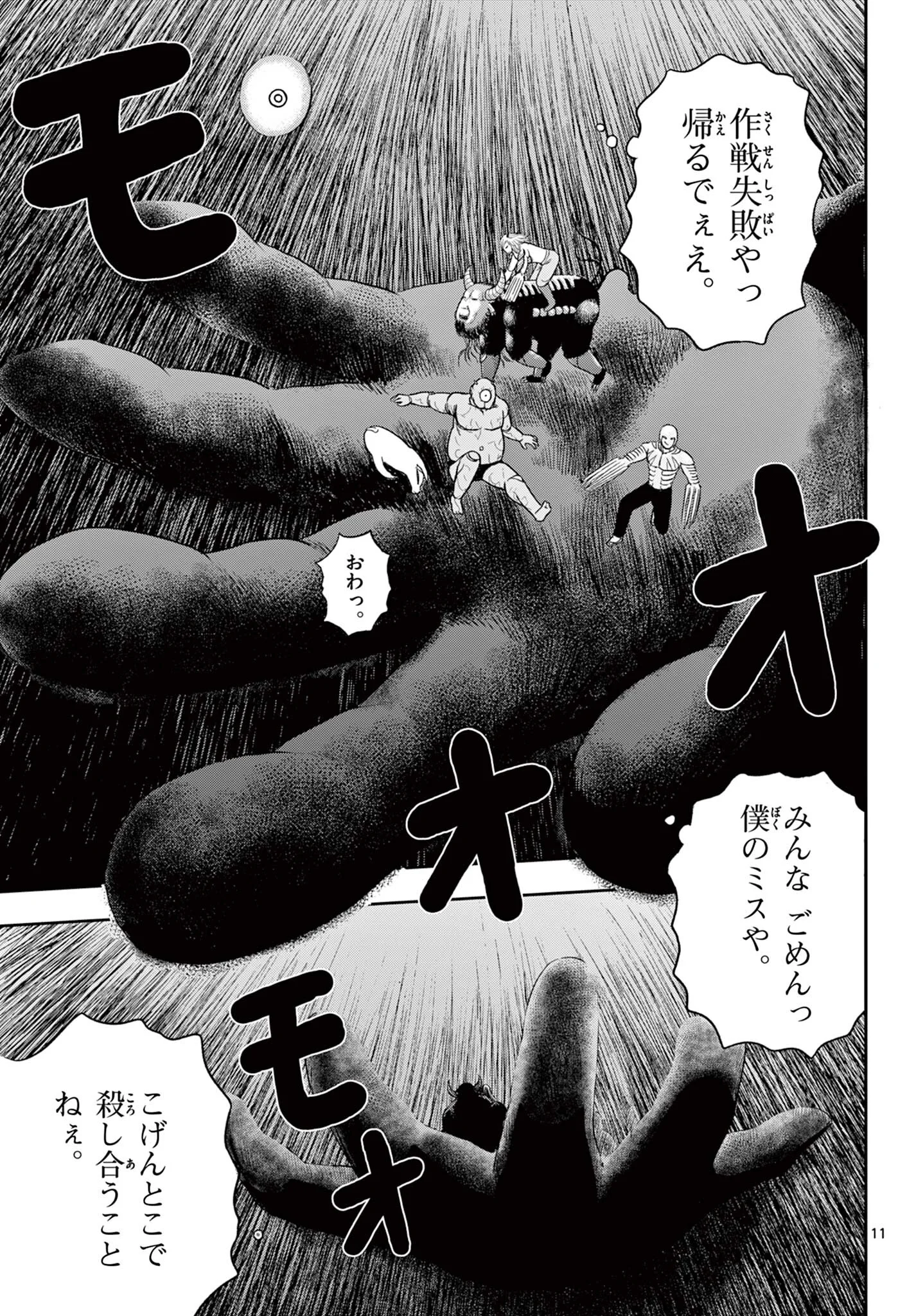 Akina-chan Kamigakaru Chapter 30.1 11ページ