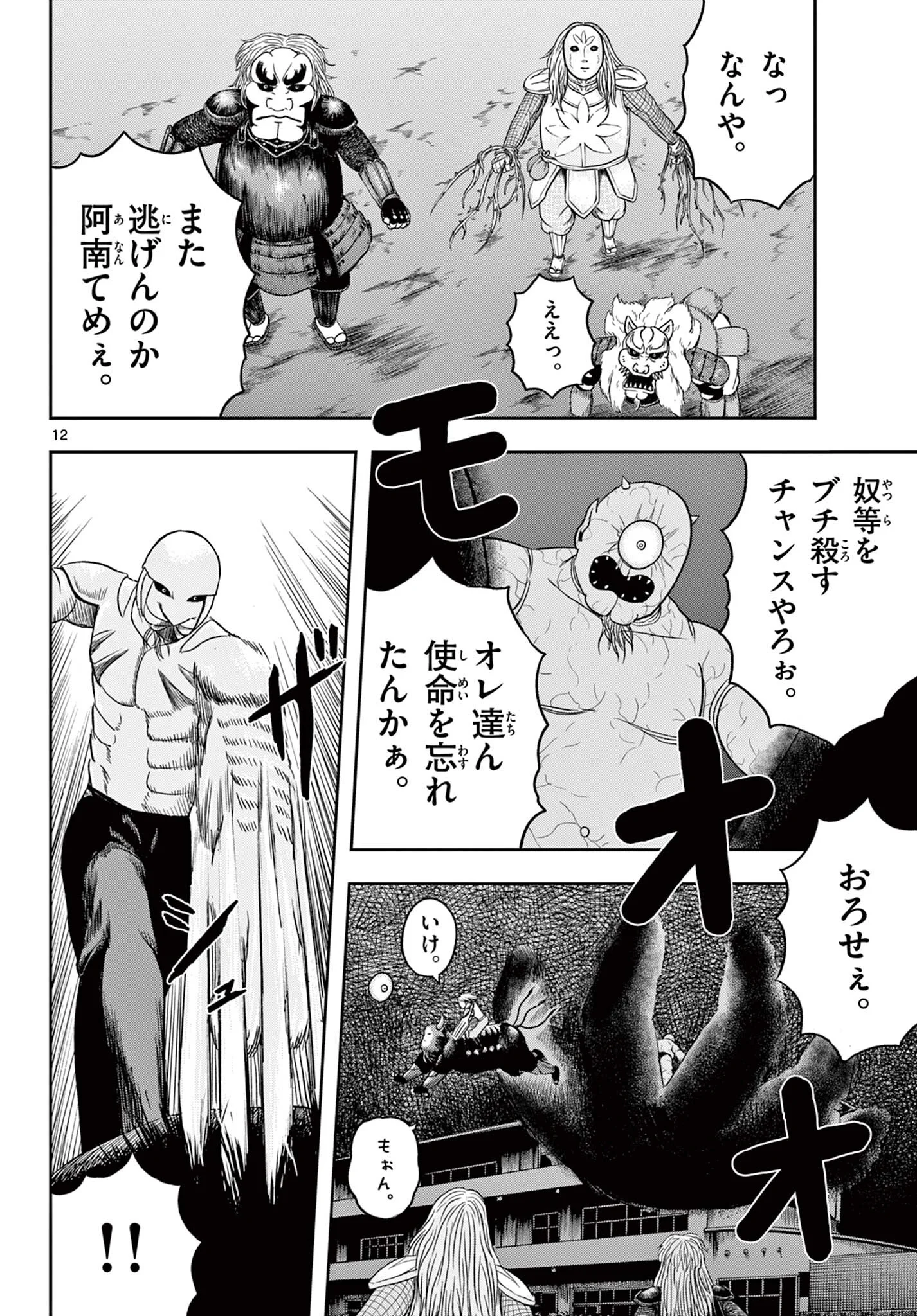 Akina-chan Kamigakaru Chapter 30.1 12ページ