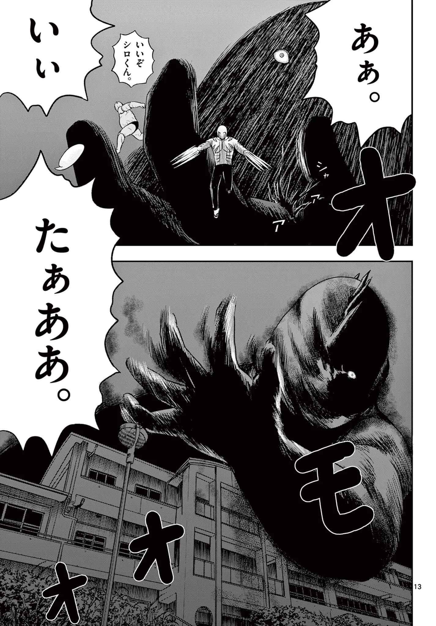 Akina-chan Kamigakaru Chapter 30.1 13ページ