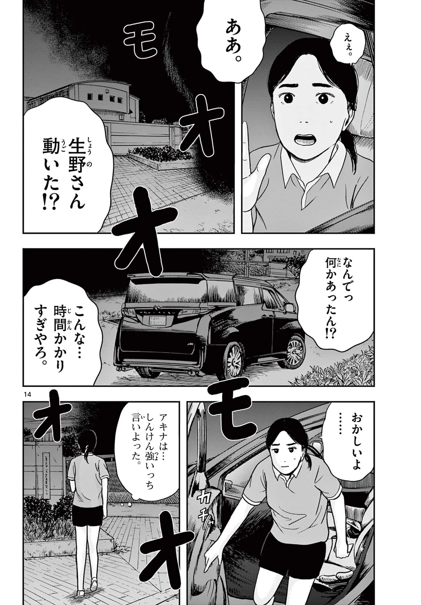Akina-chan Kamigakaru Chapter 30.1 14ページ