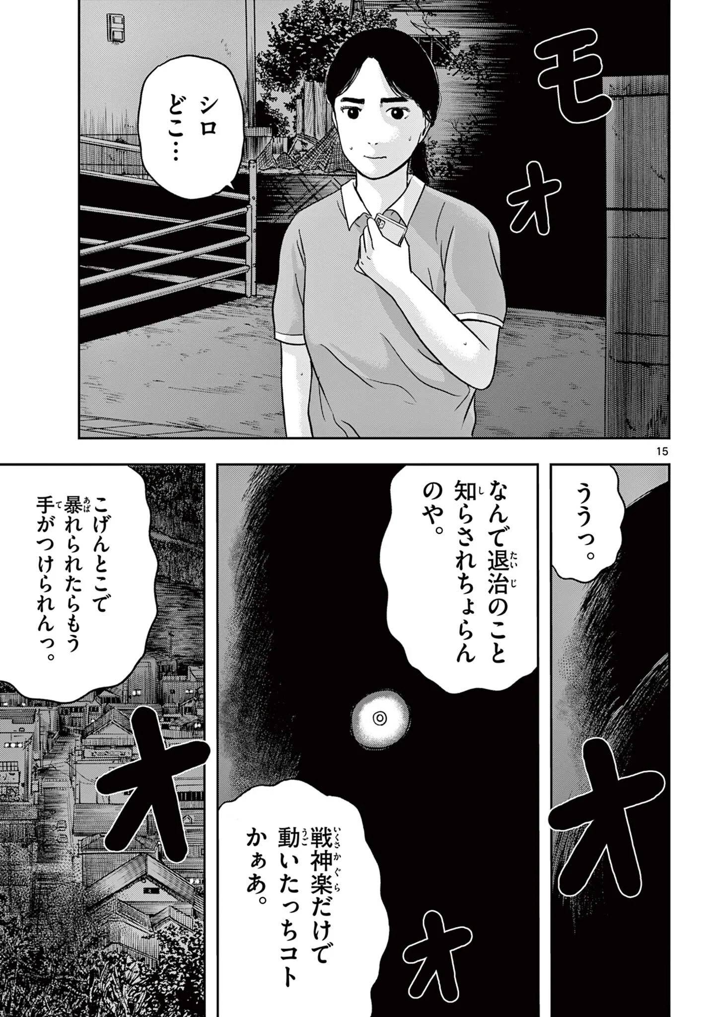 Akina-chan Kamigakaru Chapter 30.1 15ページ