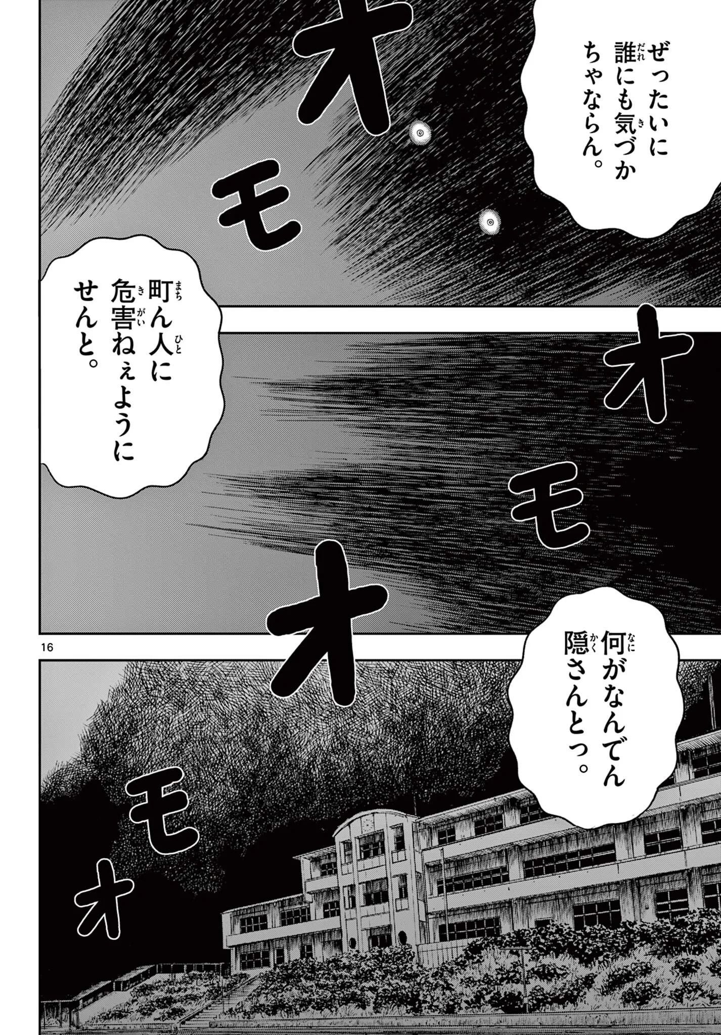 Akina-chan Kamigakaru Chapter 30.1 16ページ