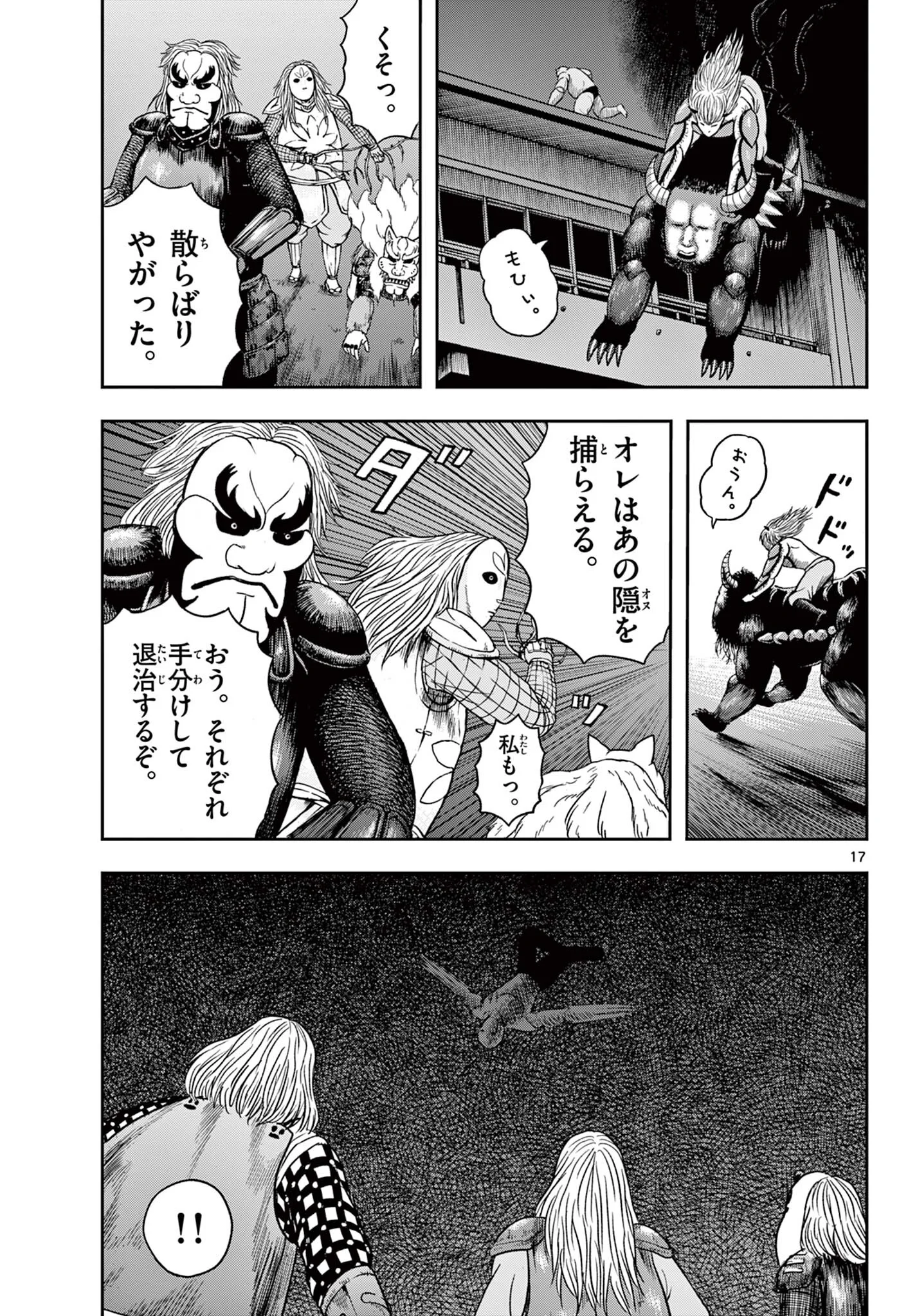 Akina-chan Kamigakaru Chapter 30.1 17ページ