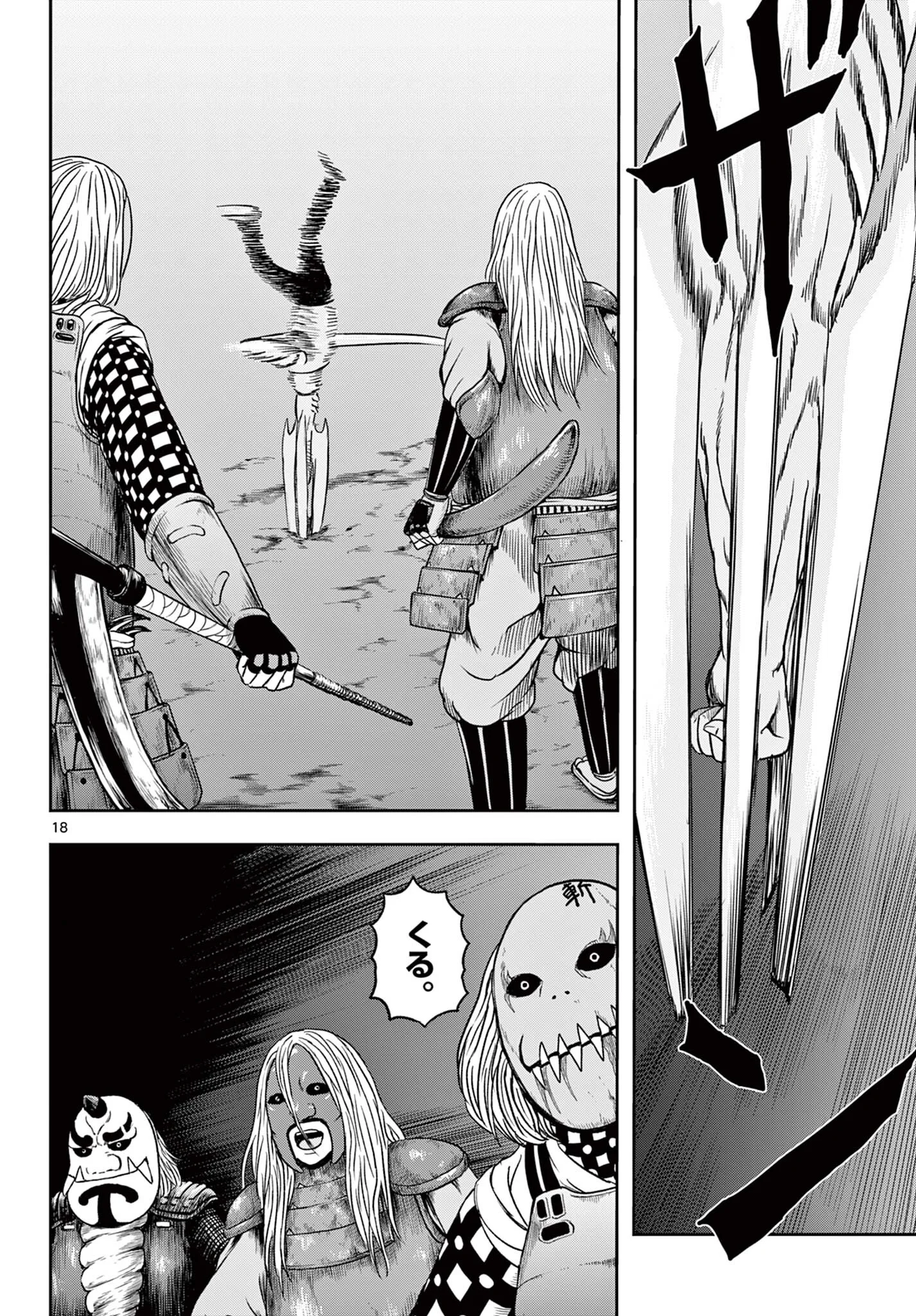 Akina-chan Kamigakaru Chapter 30.1 18ページ