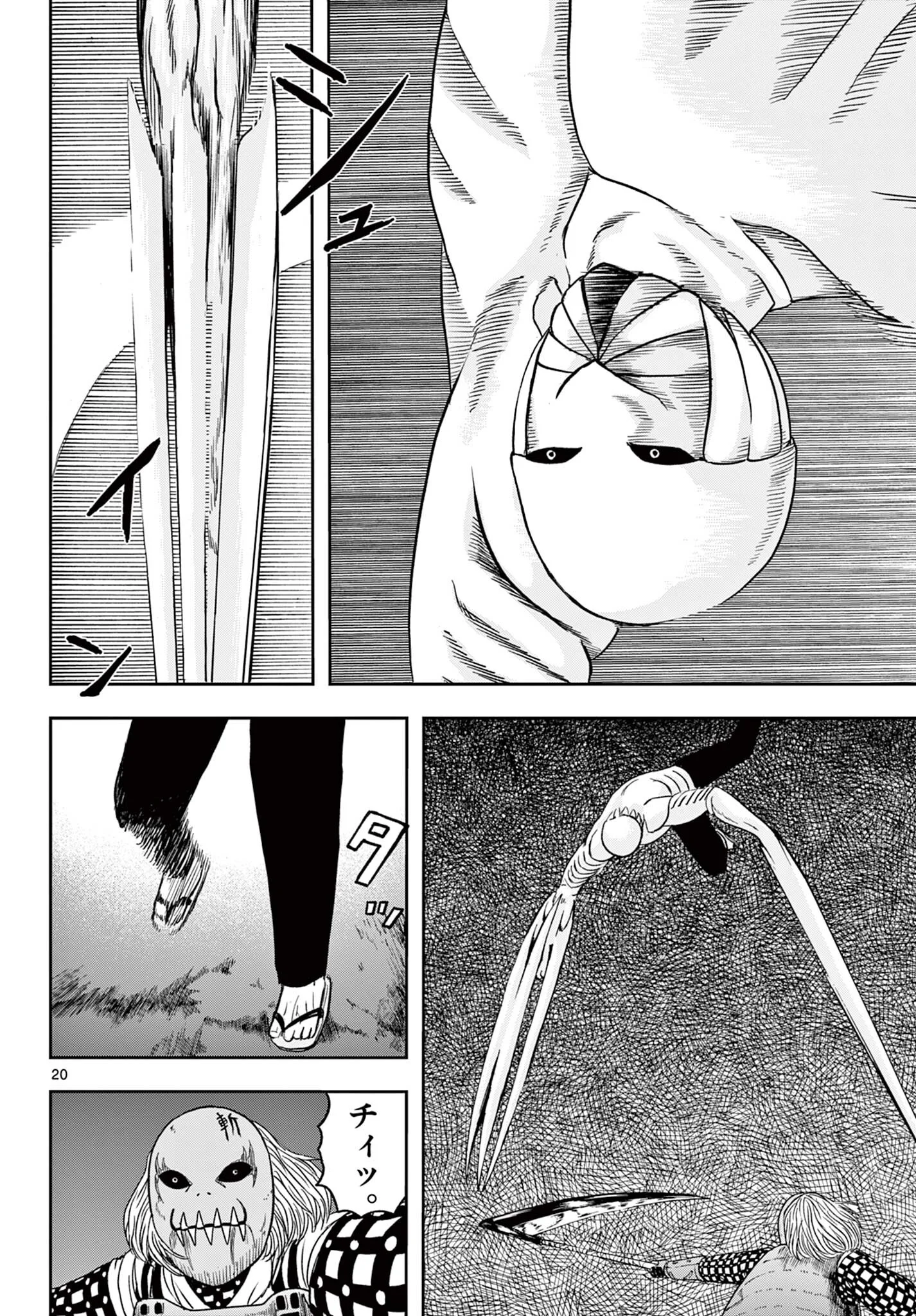 Akina-chan Kamigakaru Chapter 30.1 20ページ