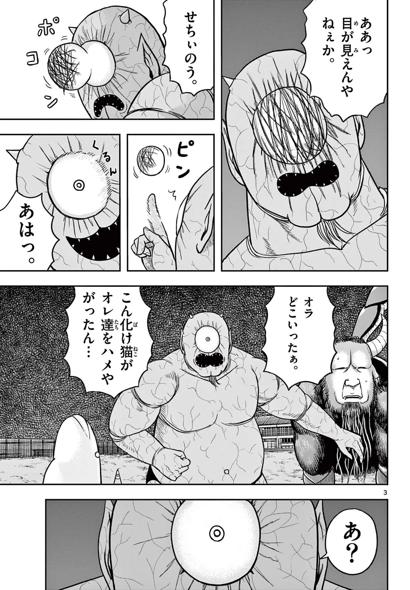 Akina-chan Kamigakaru Chapter 30.1 3ページ