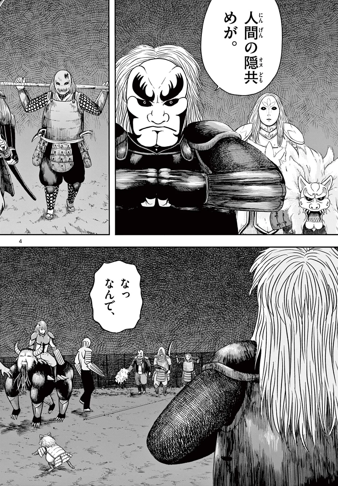 Akina-chan Kamigakaru Chapter 30.1 4ページ