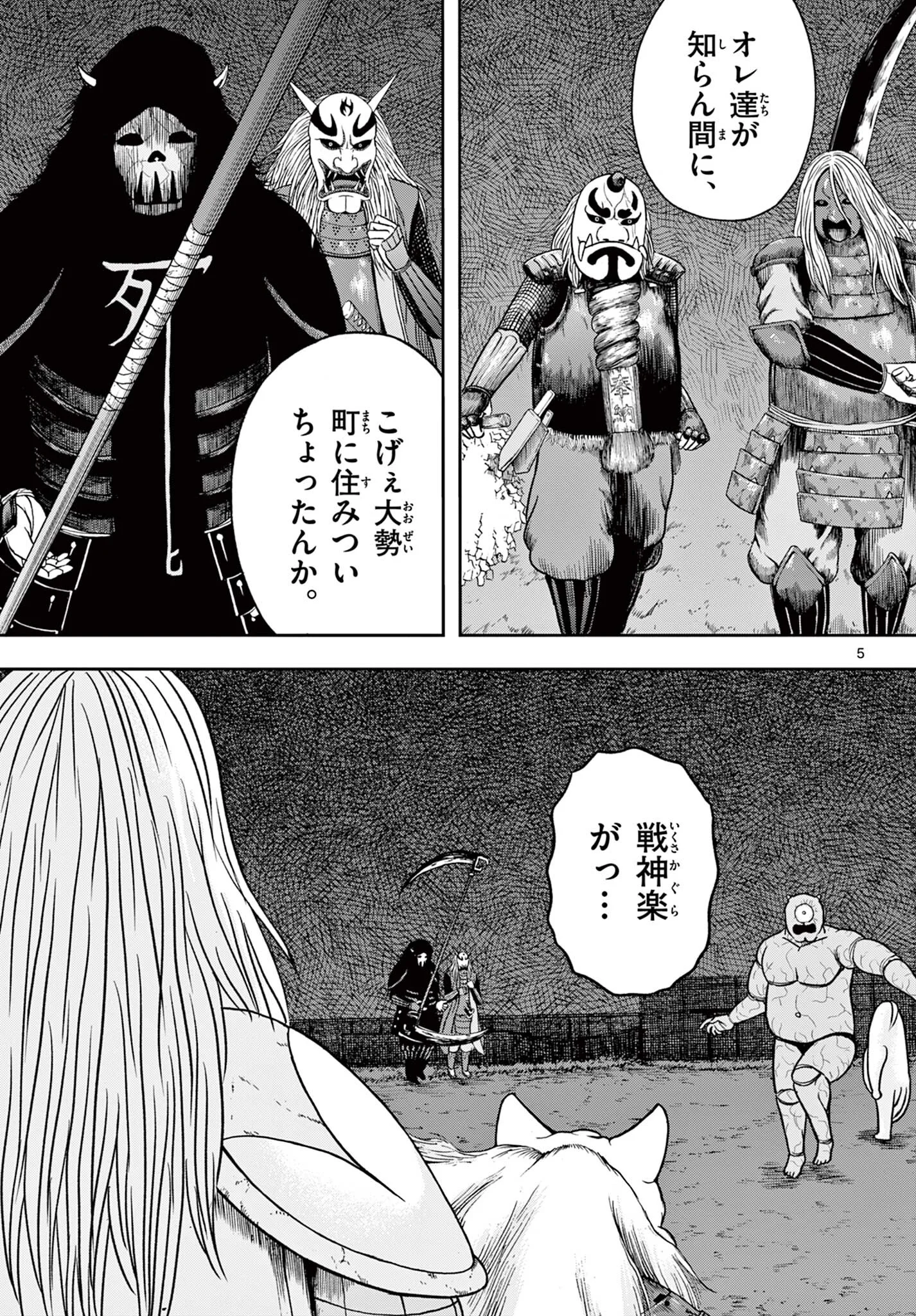 Akina-chan Kamigakaru Chapter 30.1 5ページ