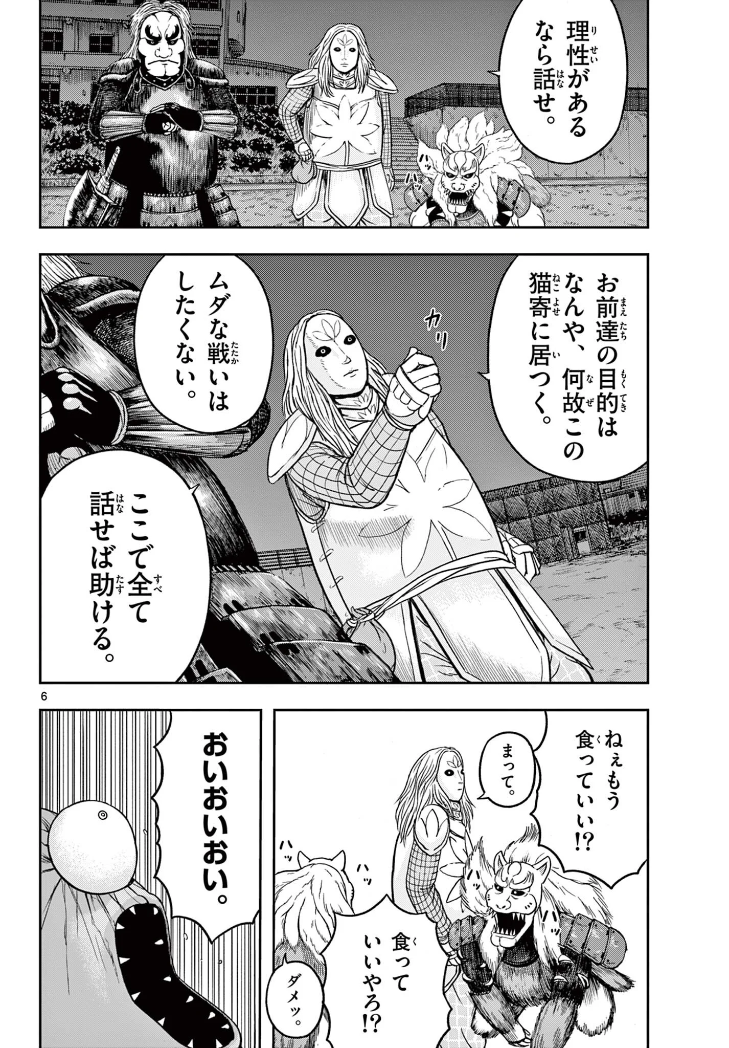 Akina-chan Kamigakaru Chapter 30.1 6ページ