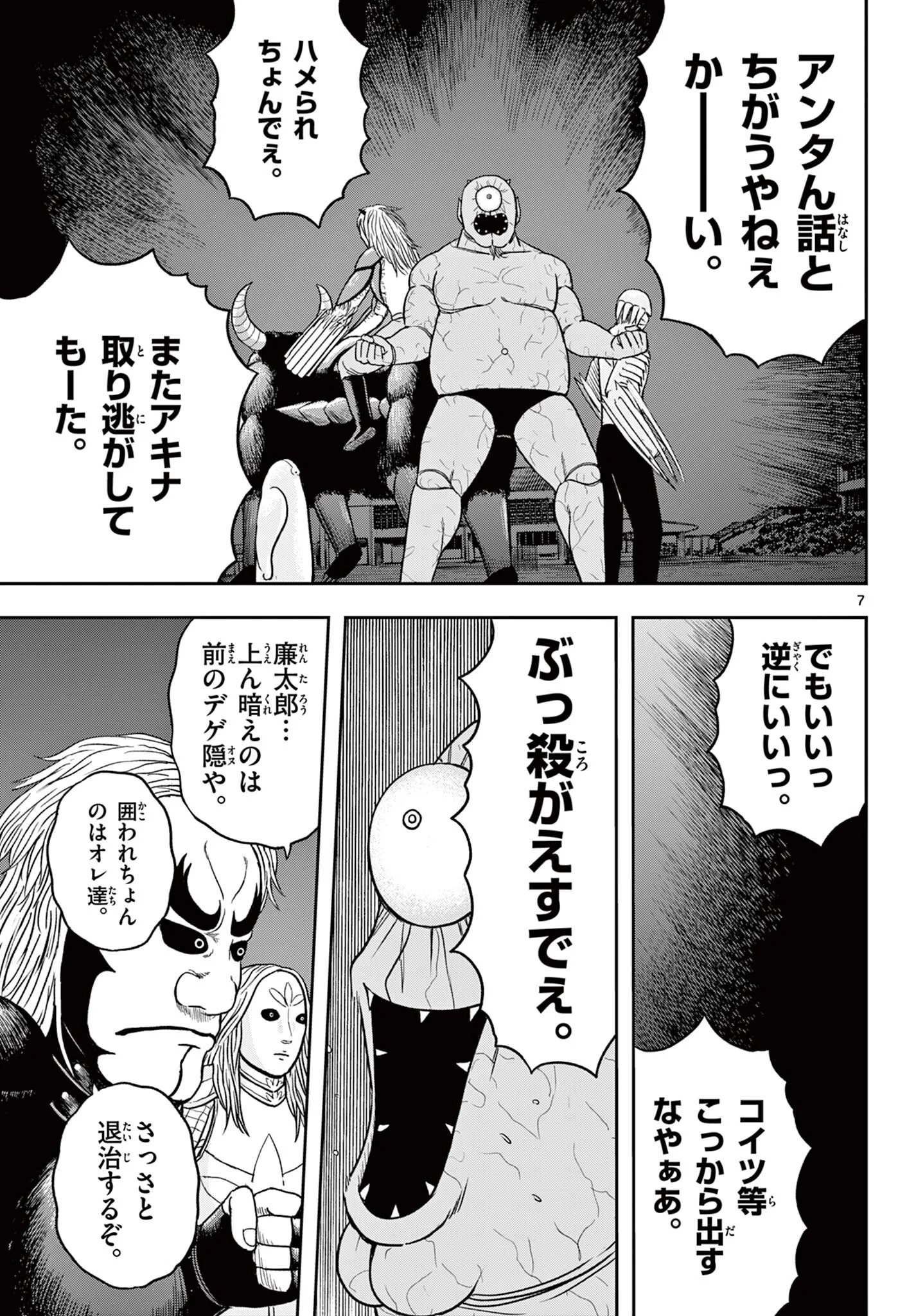 Akina-chan Kamigakaru Chapter 30.1 7ページ