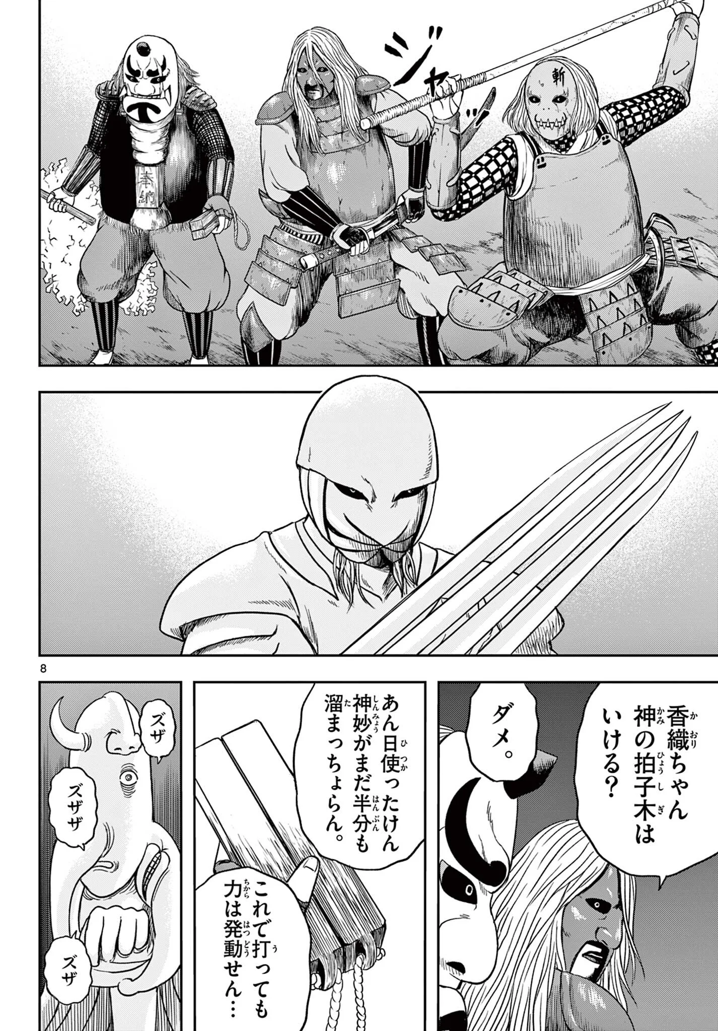 Akina-chan Kamigakaru Chapter 30.1 8ページ