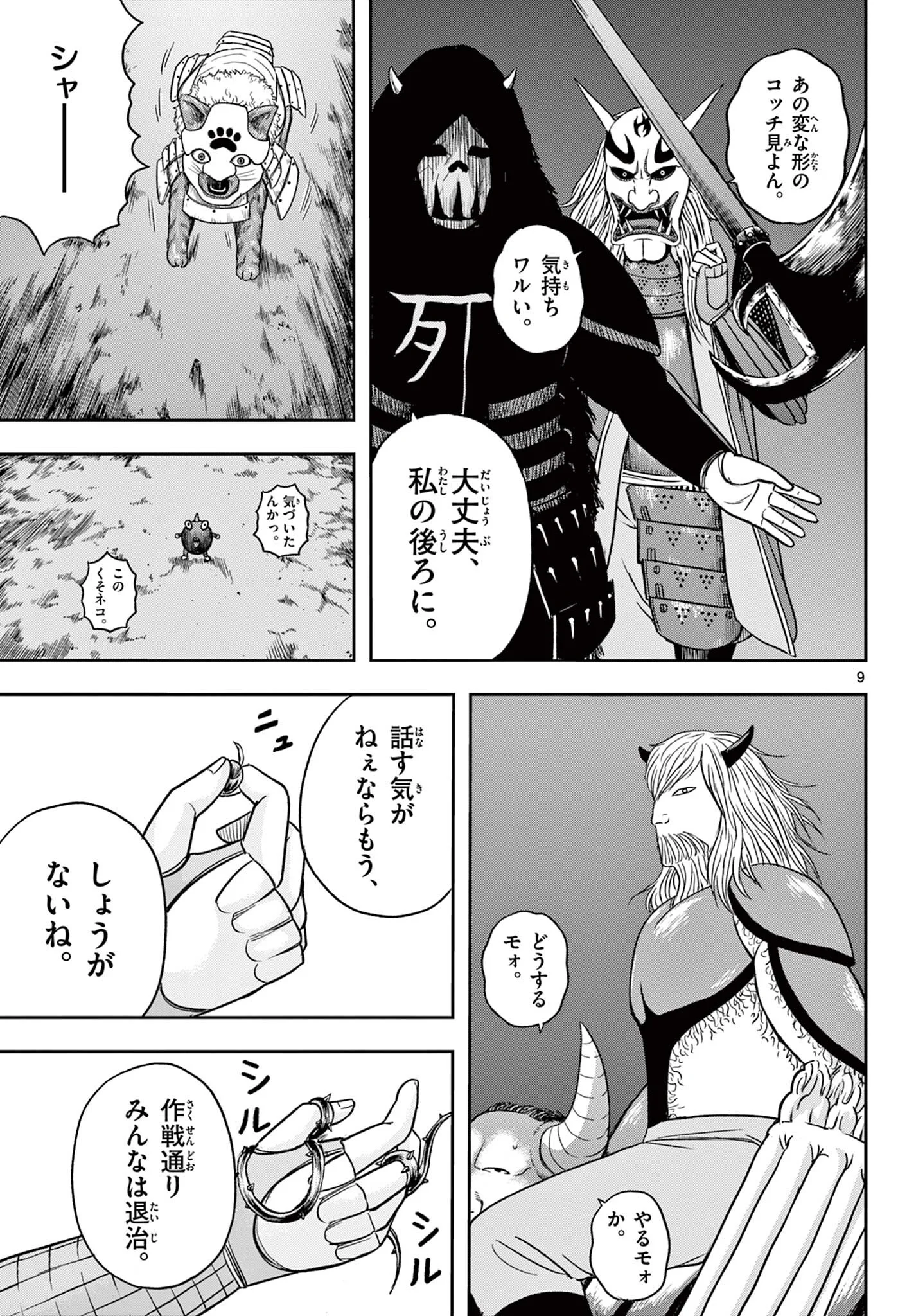 Akina-chan Kamigakaru Chapter 30.1 9ページ