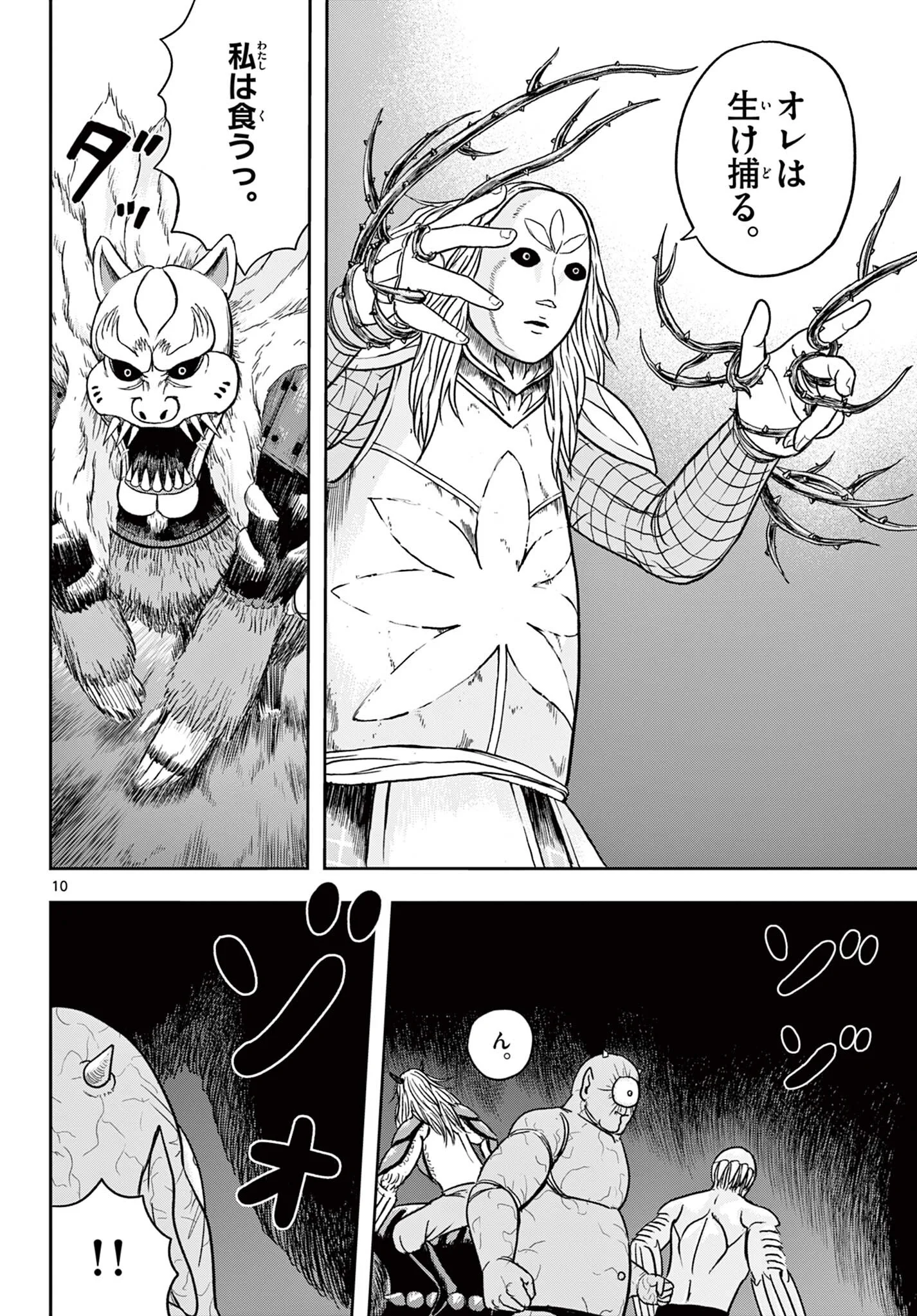 Akina-chan Kamigakaru Chapter 30.1 10ページ