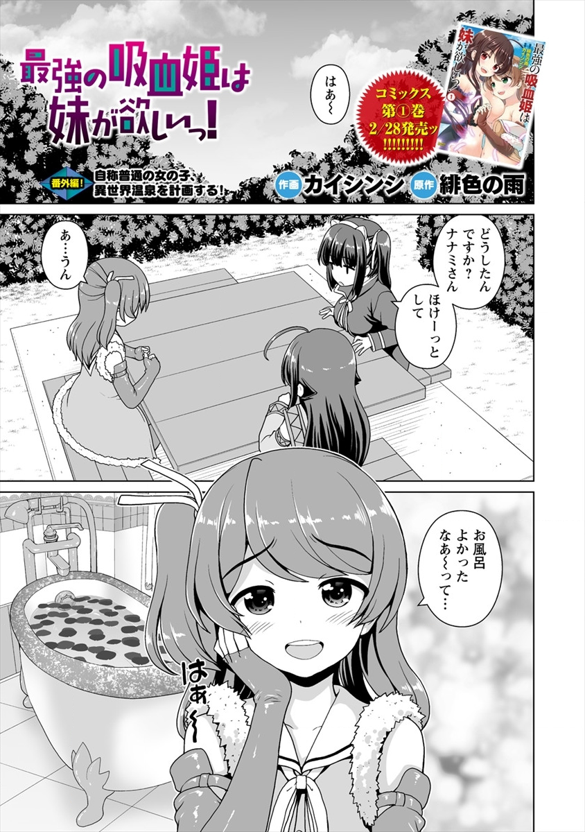 Mori de Seijo wo Hirotta Saikyou no Kyuuketsu Hime - Musume no Tame nara Kuni de mo Assari Horoboshimasu! Chapter 6.5 1ページ