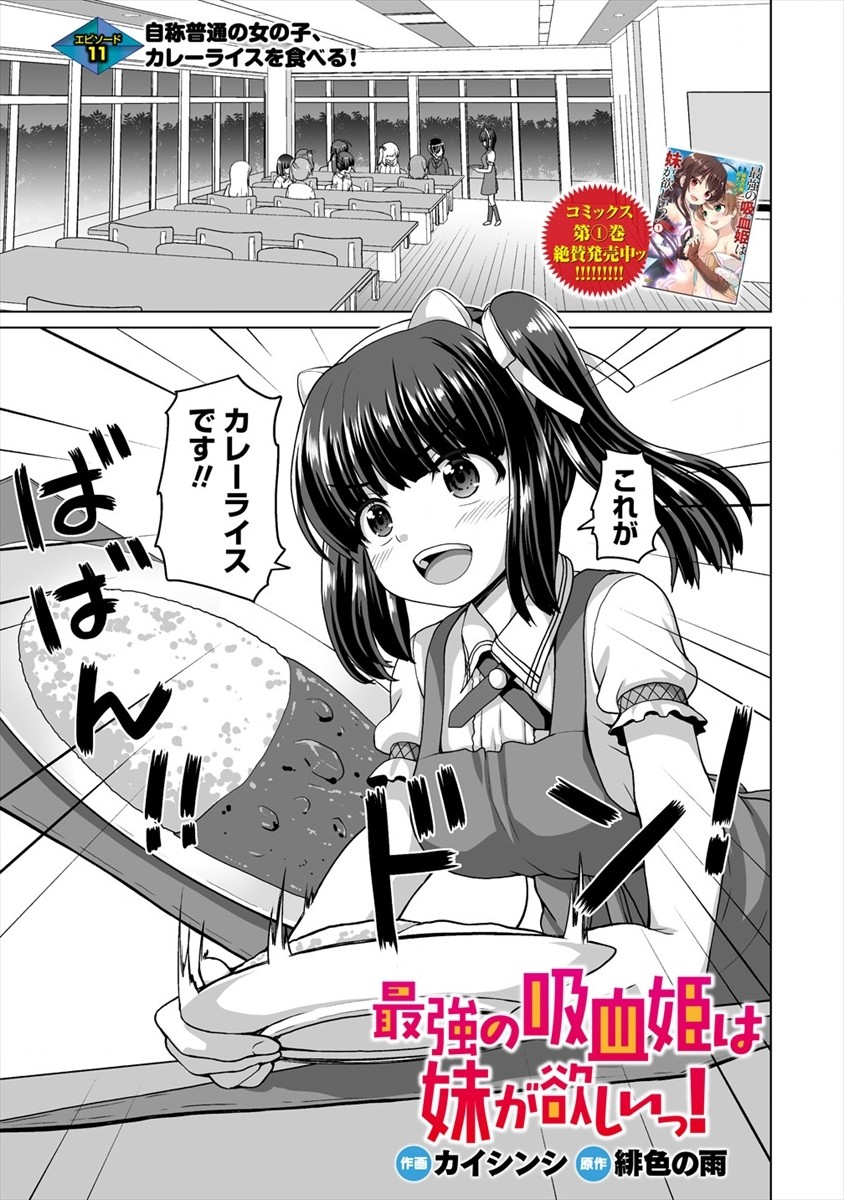 Mori de Seijo wo Hirotta Saikyou no Kyuuketsu Hime - Musume no Tame nara Kuni de mo Assari Horoboshimasu! Chapter 11 1ページ