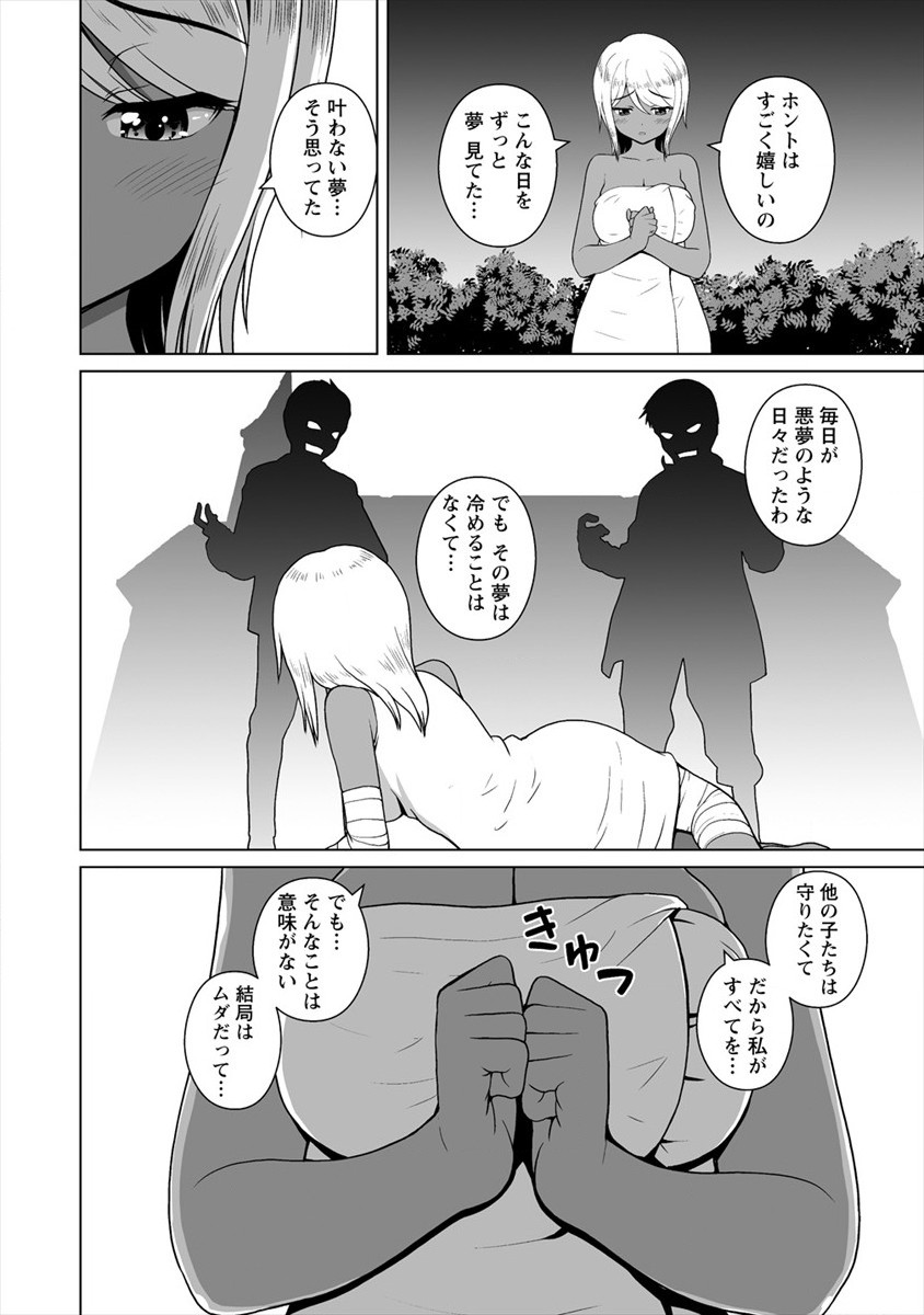 Mori de Seijo wo Hirotta Saikyou no Kyuuketsu Hime - Musume no Tame nara Kuni de mo Assari Horoboshimasu! Chapter 11 20ページ