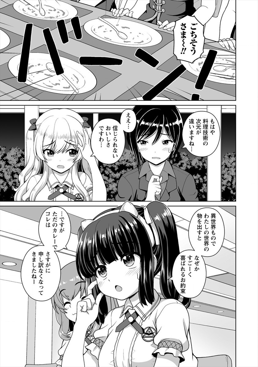 Mori de Seijo wo Hirotta Saikyou no Kyuuketsu Hime - Musume no Tame nara Kuni de mo Assari Horoboshimasu! Chapter 11 3ページ